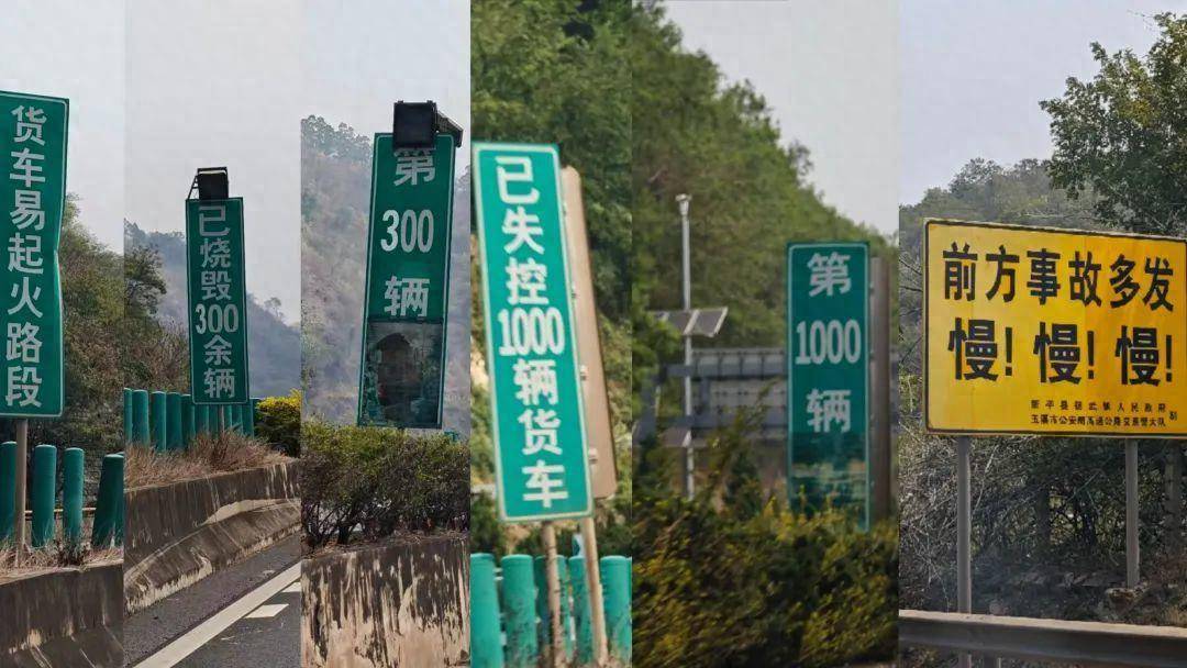 英格兰冠军联赛-特别投注
_“烧毁300辆失控1000辆!”云南玉溪高速每公里十个警示牌英格兰冠军联赛-特别投注
,交警:全国最危险的路段