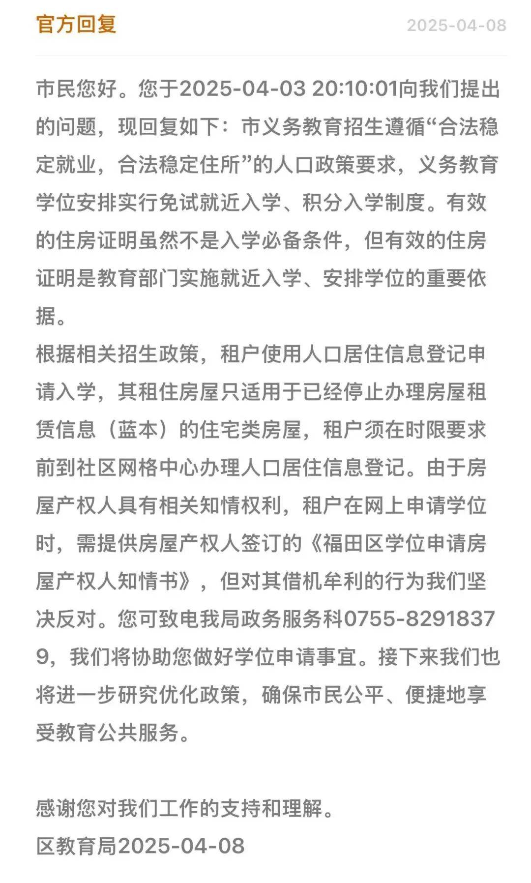 捷克甲组联赛
_深圳有房东被爆将学位使用知情书当“摇钱树”捷克甲组联赛
!官方:坚决反对