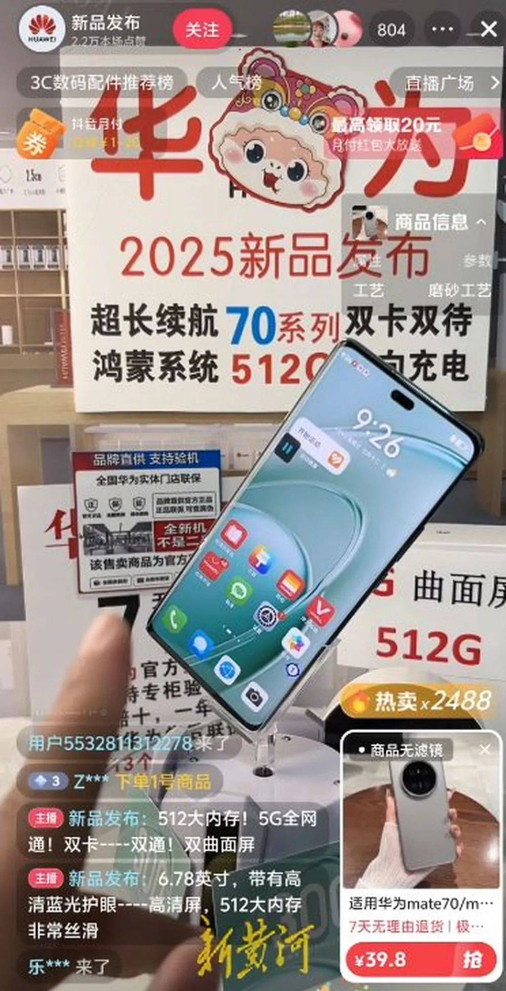 皇冠信用网登3代理_“华为智选”非华为手机皇冠信用网登3代理,6000多元“旗舰机”实为千元“低端机”,直播间山寨、杂牌手机质量堪忧