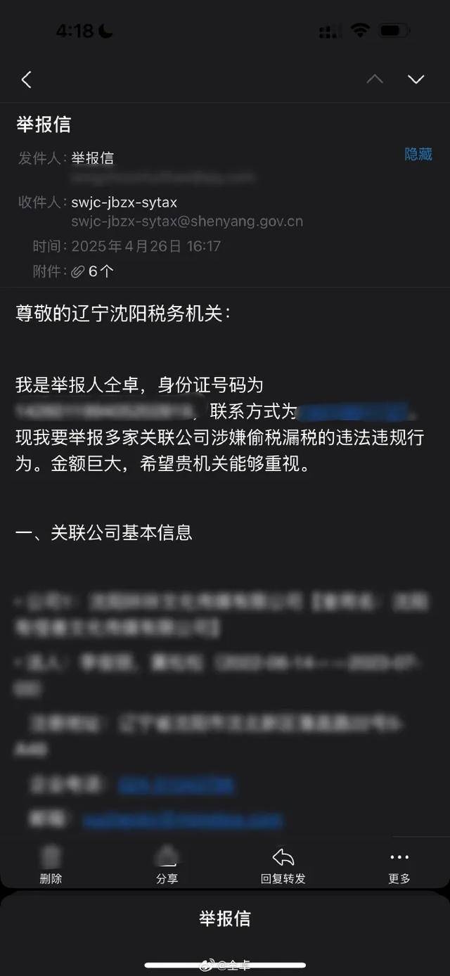 正版皇冠信用网出租_仝卓实名举报33家关联公司偷税漏税