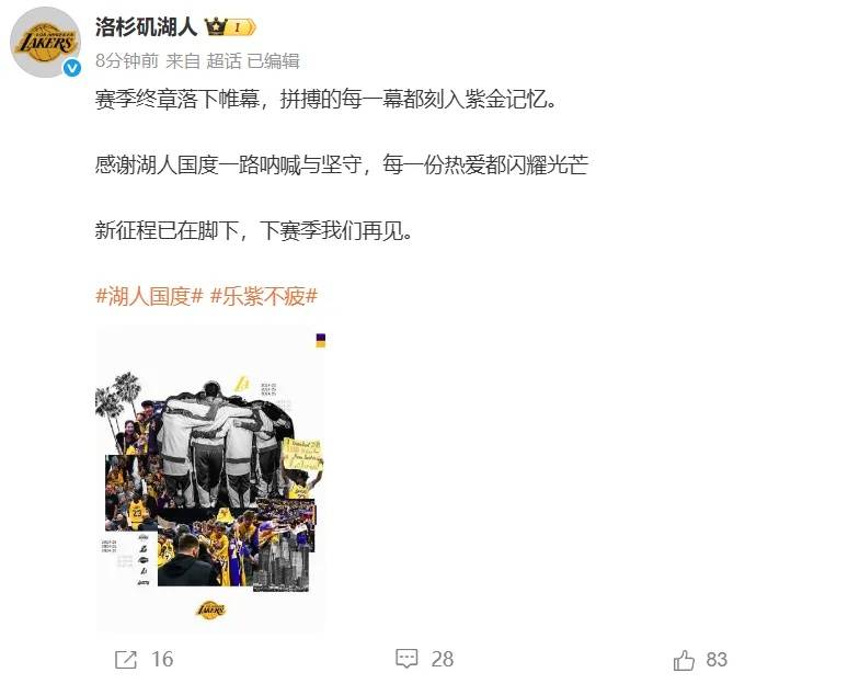 信用盘怎么注册_冲上热搜！森林狼淘汰湖人信用盘怎么注册，湖人将士发声，官博发文“下赛季见”