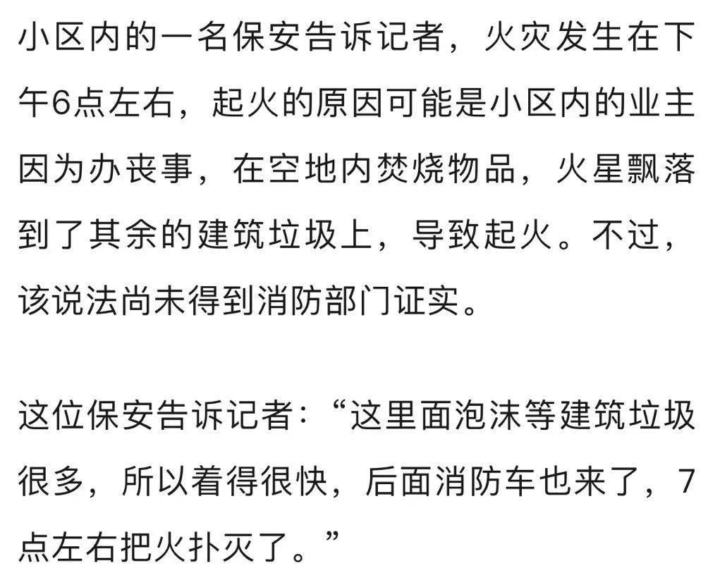 FIBA男篮世界杯U19_福州一小区发生火灾FIBA男篮世界杯U19,现场火势较大、浓烟滚滚!