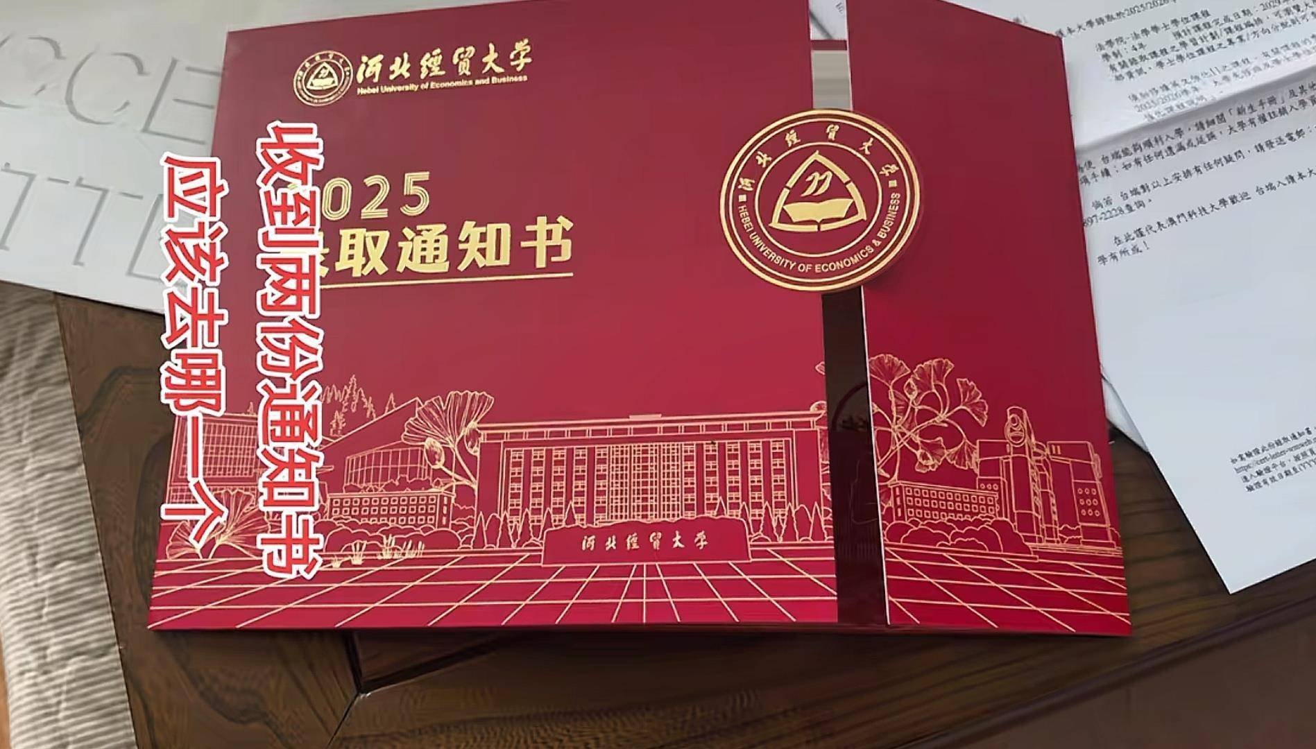 皇冠足球平台申请_河北保定一高考生收到两份大学录取通知书皇冠足球平台申请，家长：其中一所系澳门高校，在官网报名不占用统招指标