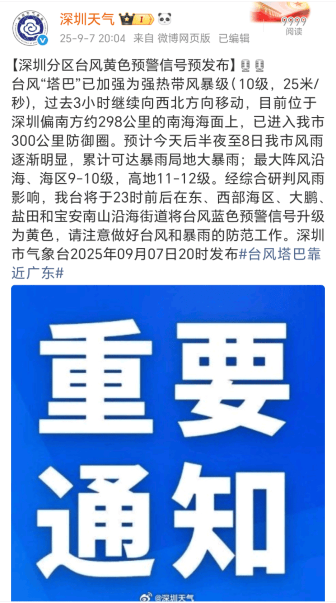 希腊vs以色列_明日全天停课希腊vs以色列!深圳分区台风黄色预警信号预发布