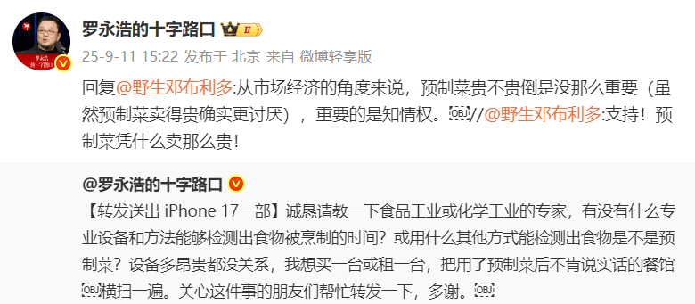 美国MLS NEXT职业联赛_罗永浩求购检测预制菜设备美国MLS NEXT职业联赛，再怼西贝：准备好的话术现读，预制菜即便卫生也非常荒唐