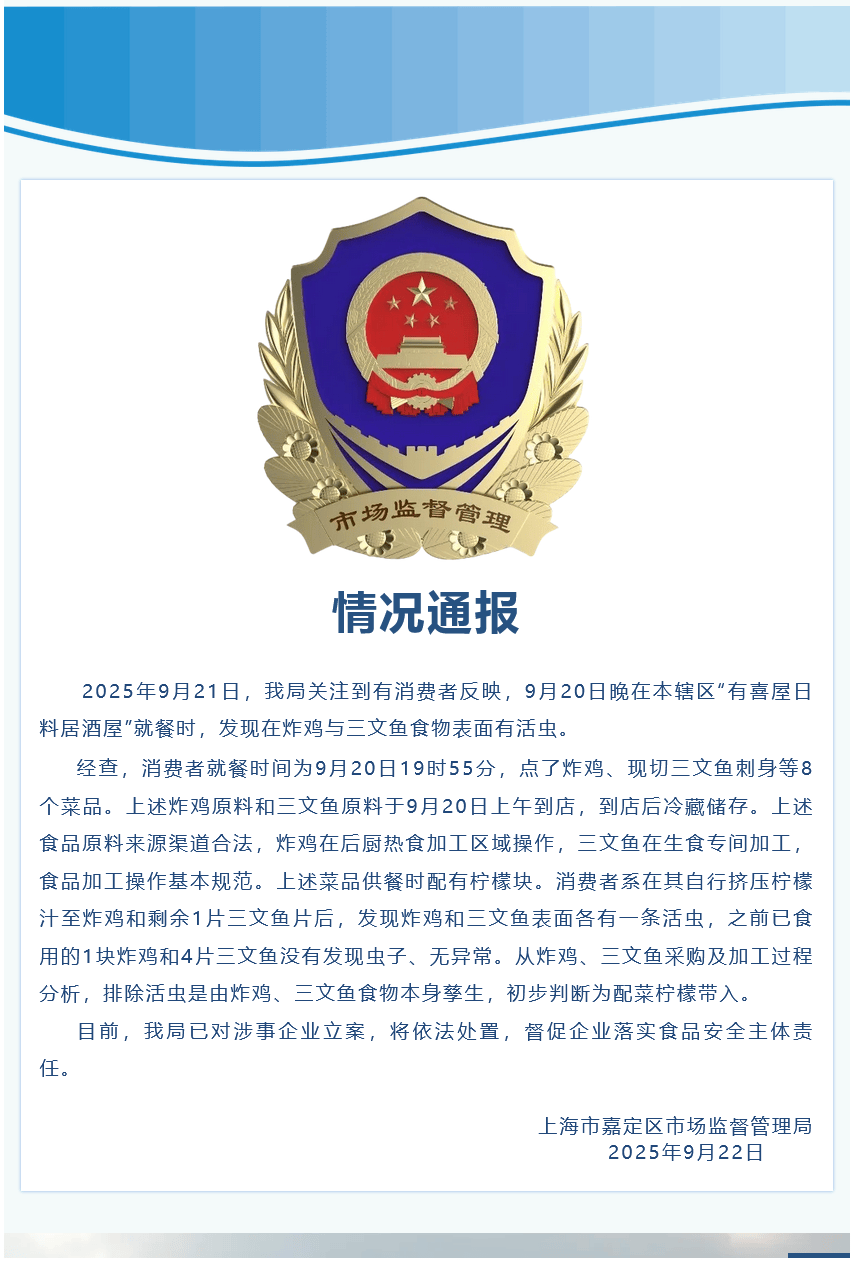 皇冠信用网代理如何注册_官方通报“顾客称吃日料在三文鱼上发现活虫”:已食用的食物无活虫皇冠信用网代理如何注册,初步判断为配菜带入,已对涉事企业立案