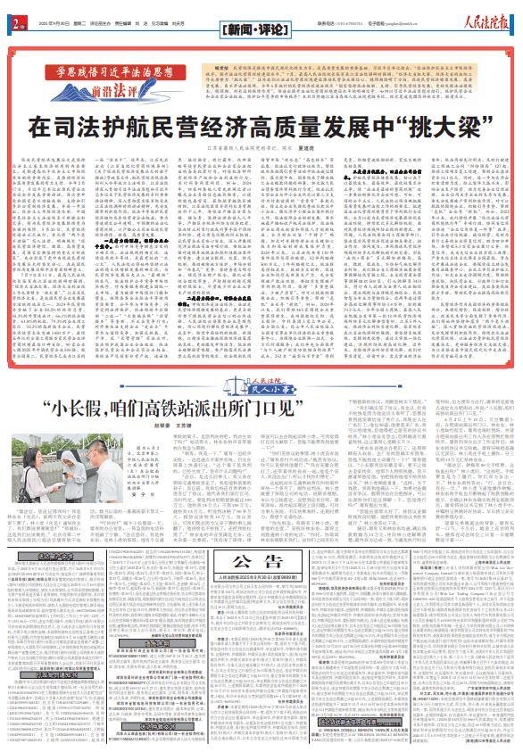 皇冠信用网_江苏省高级人民法院党组书记、院长夏道虎:在司法护航民营经济高质量发展中“挑大梁”