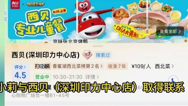 如何申请皇冠信用盘_男子低价买入2500元西贝代金券如何申请皇冠信用盘,充进小程序后竟全部消失!西贝回应:被盗刷,已报警!