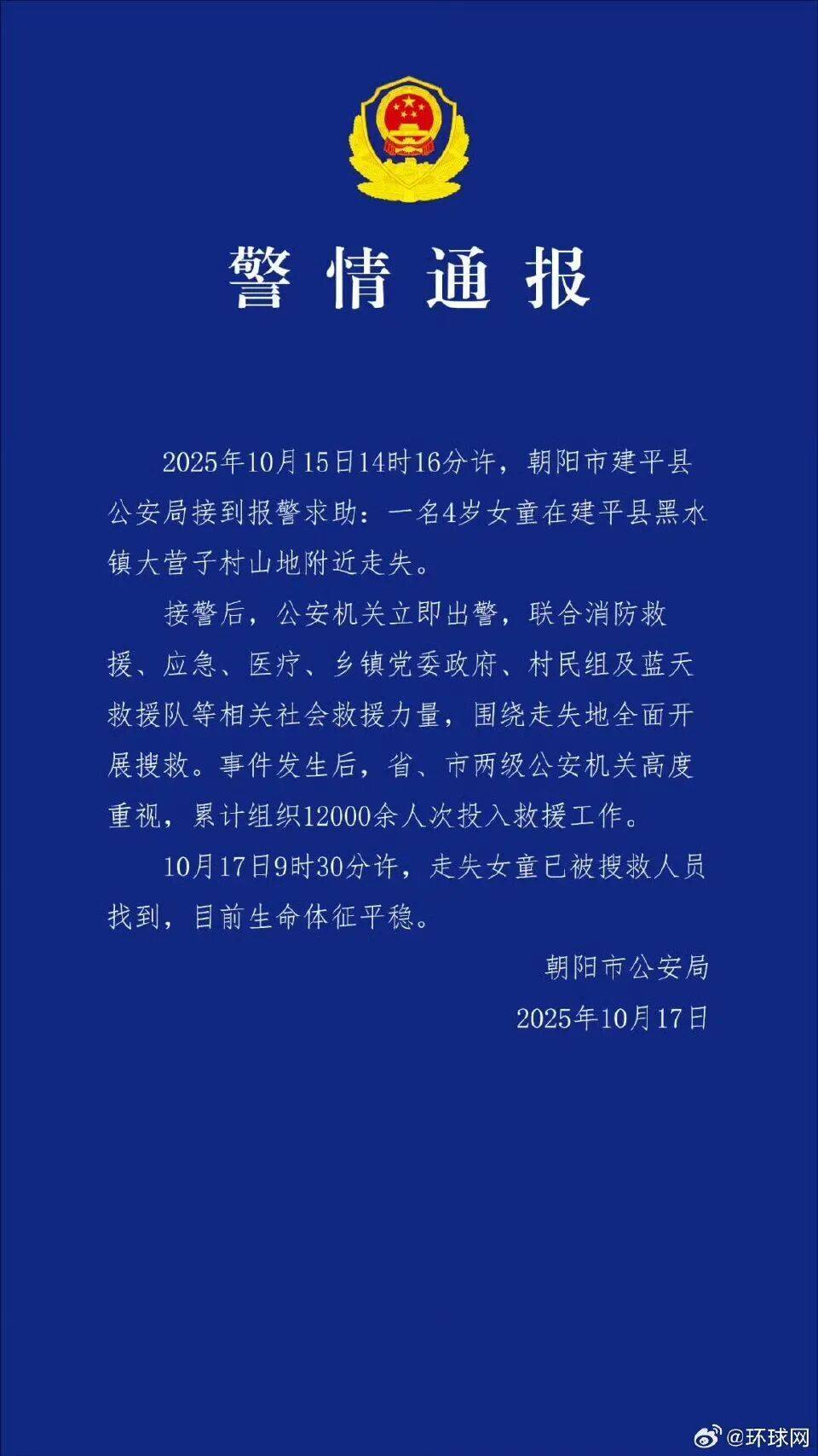 皇冠信用網登2
_官方通报辽宁失联4岁女童已找到:目前生命体征平稳