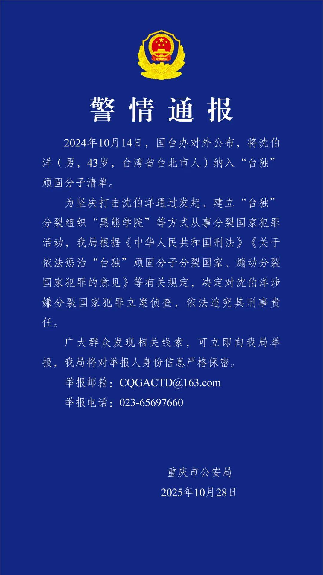 皇冠信用網出租
_沈伯洋皇冠信用網出租
,涉嫌分裂国家犯罪,被立案侦查