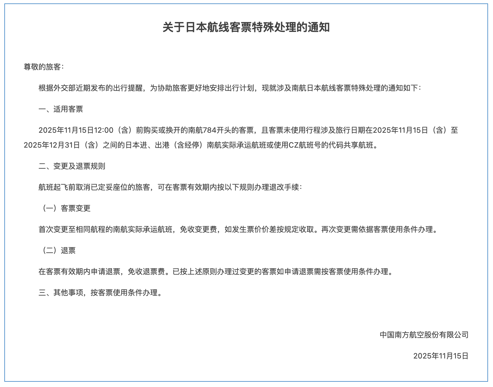 皇冠信用网会员
_三大航司发布日本航线客票处理通知:机票可免费退改