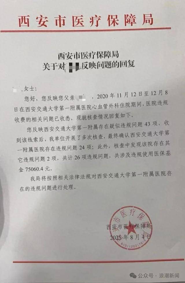 皇冠信用网怎么开户
_手术花了60多万?陕西西安交大第一附属医院被患者家属举报后皇冠信用网怎么开户
,查出26项违规问题