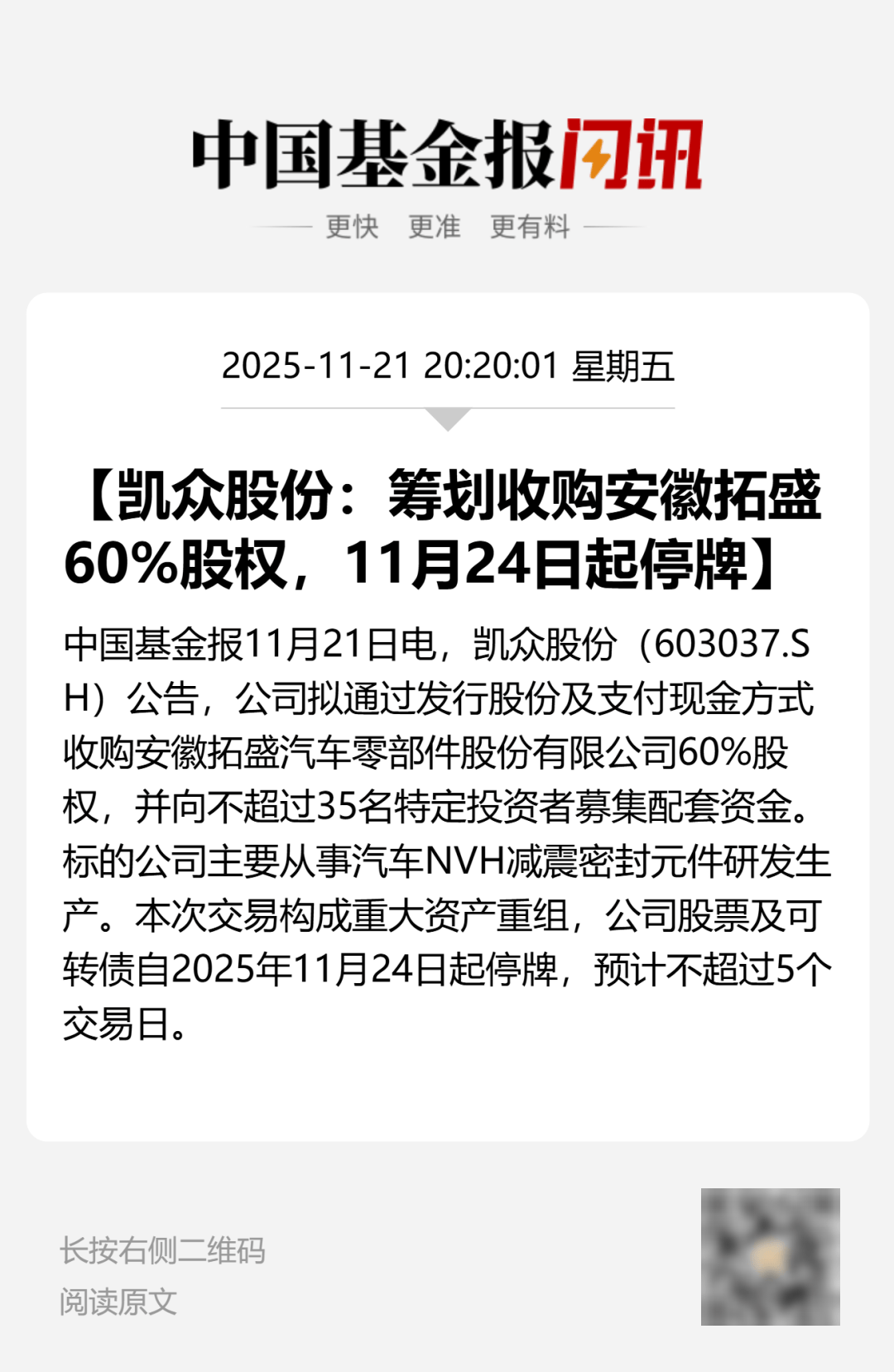 皇冠足球管理平台出租
_停牌!603037皇冠足球管理平台出租
,重大资产重组!