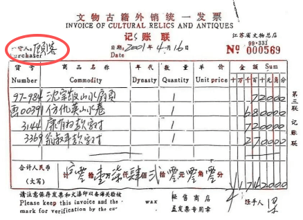 正版皇冠信用网_马未都谈南京博物院事件:文物商店早期交易需实名正版皇冠信用网,《江南春》发票购买者填写为“顾客”,存在嫌疑