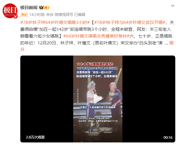 体育皇冠信用网_78岁林子祥与64岁叶倩文唱跳近3小时体育皇冠信用网!全程未破音状态稳如泰山