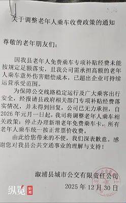 皇冠信用网如何注册_湖南一地公交公司将取消老年人免费乘公交优惠皇冠信用网如何注册,当地:企业私自决定,已经约谈要求取消通知
