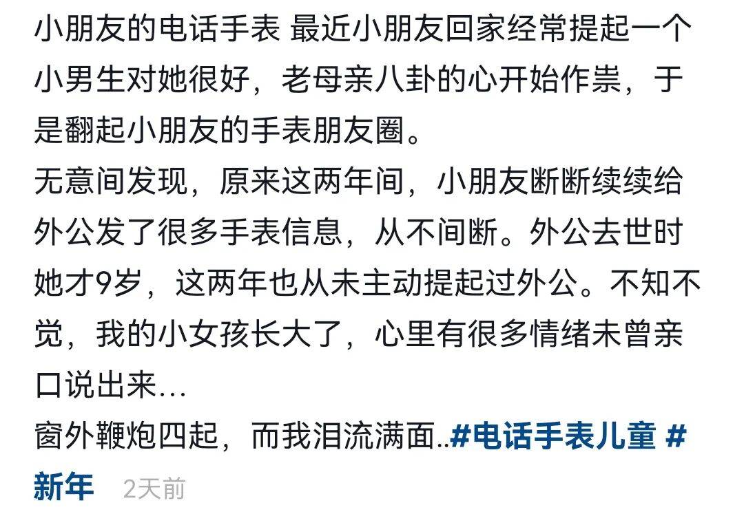 皇冠信用网如何开户_母亲打开女儿电话手表皇冠信用网如何开户,无意间发现她给去世外公发了整整两年信息