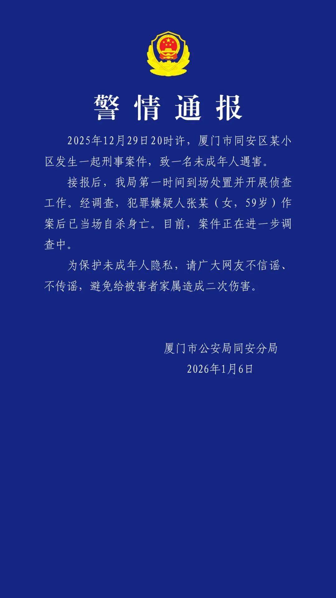 皇冠welcome注册账号_厦门警方:张某(女皇冠welcome注册账号,59岁)作案后当场自杀身亡