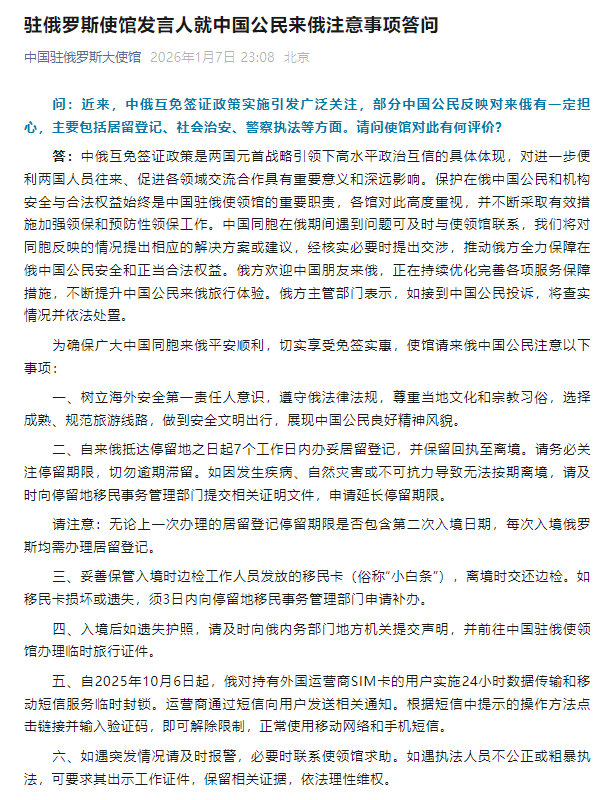 皇冠信用网网址_中俄互免签证政策实施以来皇冠信用网网址,部分中国公民反映对来俄有一定担心,我驻俄使馆发言人答问