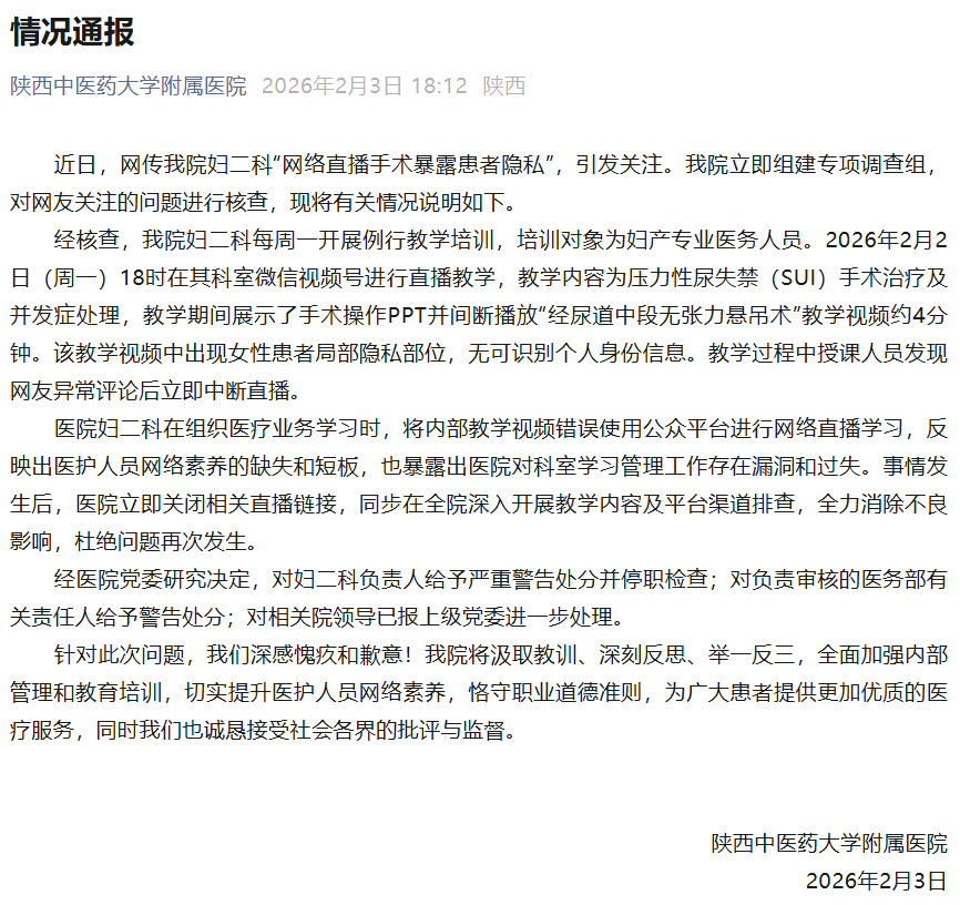 怎么注册皇冠信用网_“直播暴露患者隐私部位”的涉事医院通报:发现异常评论后立即中断直播怎么注册皇冠信用网,一人给予严重警告处分并停职检查,一人给予警告处分