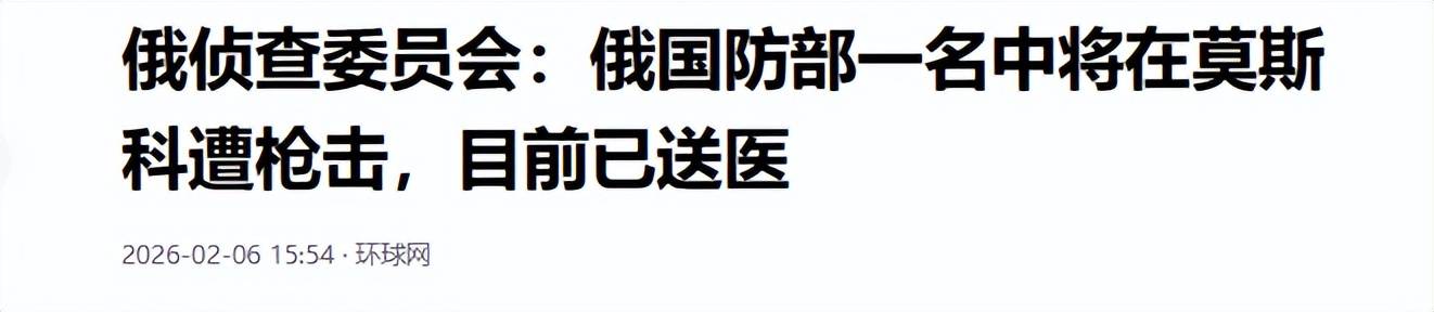皇冠hga039手机登入_突发！莫斯科清晨一声枪响皇冠hga039手机登入，俄罗斯中将遭刺杀，普京爱将生命垂危