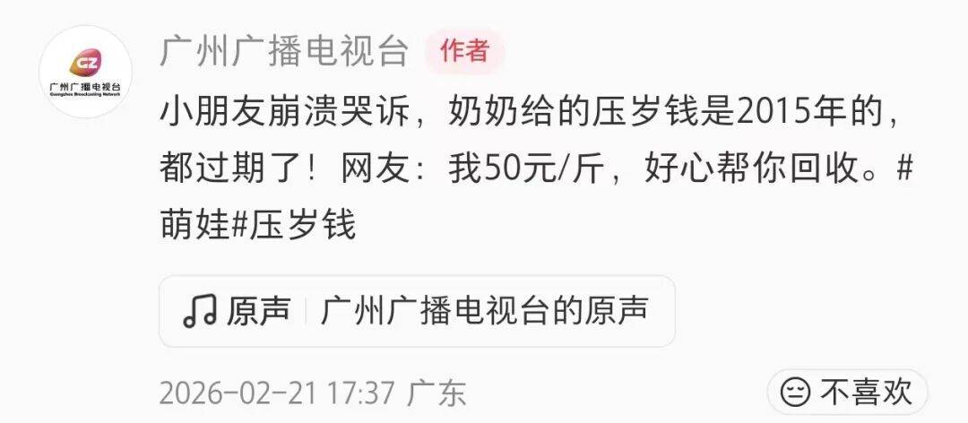 皇冠额度_小朋友哭诉“奶奶给的压岁钱是2015年的皇冠额度，都过期了”，网友：50元/斤，好心帮你回收