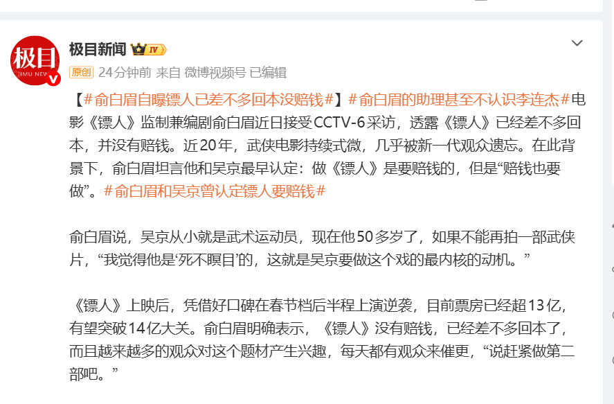 法国 vs 洲际附加赛2组胜者_俞白眉透露《镖人》已经差不多回本 直言武侠电影最大困境是演员断层