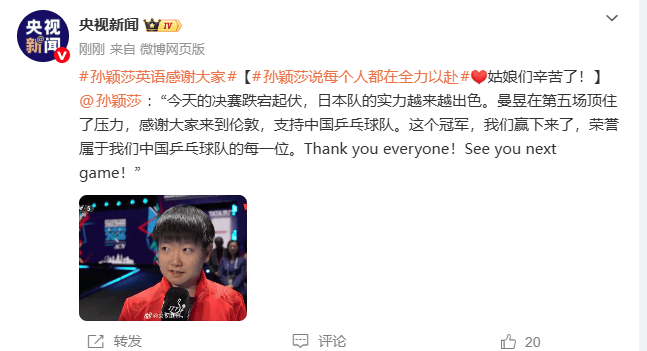 世界杯足球
_孙颖莎获最佳女运动员奖世界杯足球
!赛后回应国乒女团夺冠