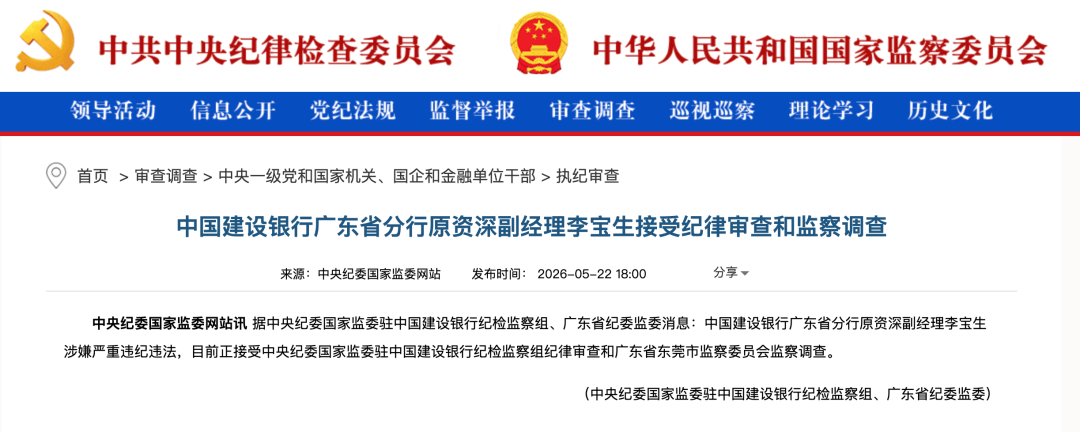 皇冠信用网APP下载_涉嫌严重违纪违法皇冠信用网APP下载,李宝生被查